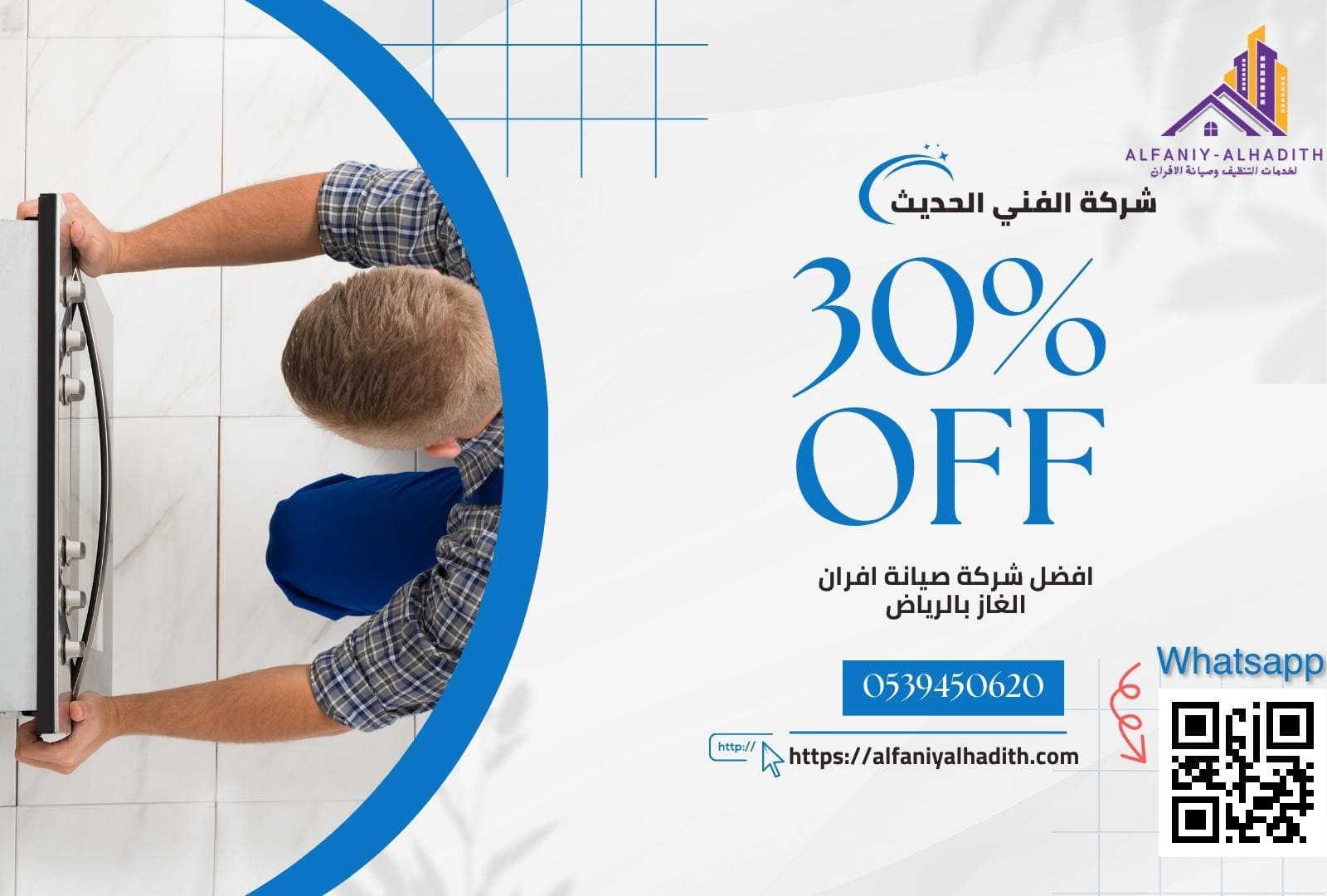 خبره عاليه في مجال صيانة الافران