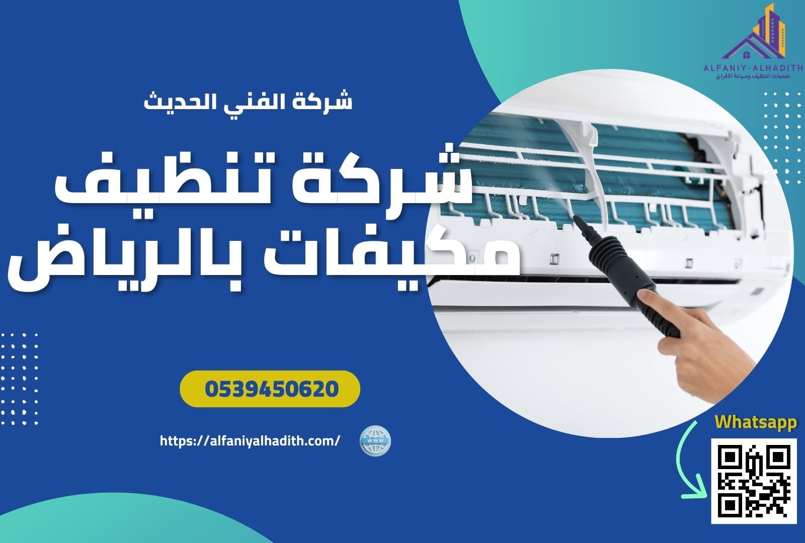 كيفية غسيل مكيفات