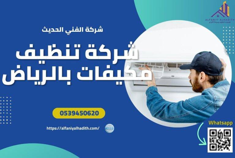 طرق غسيل مكيفات وخطوات التنظيف