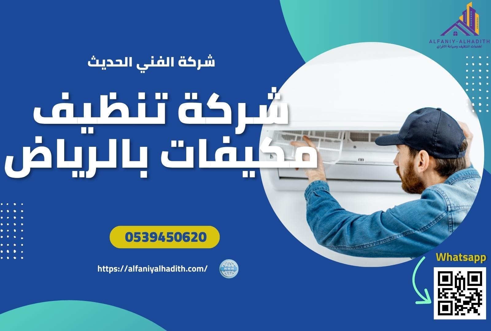 طرق غسيل مكيفات