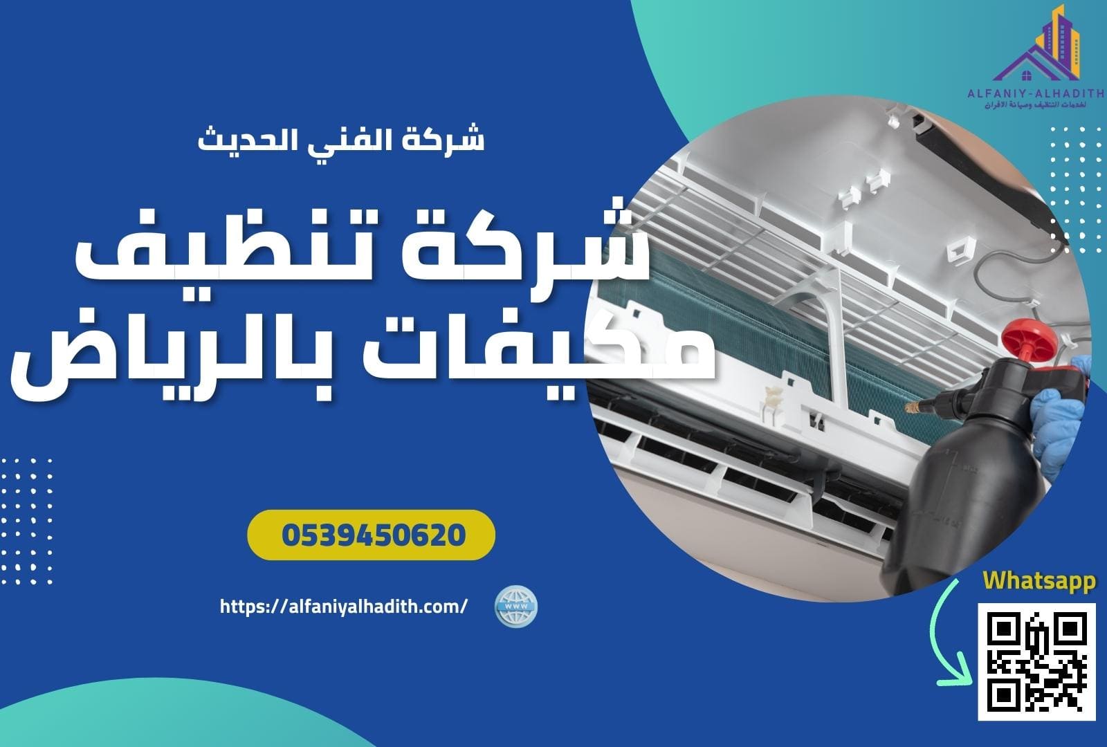 شركة تنظيف مكيفات بالرياض