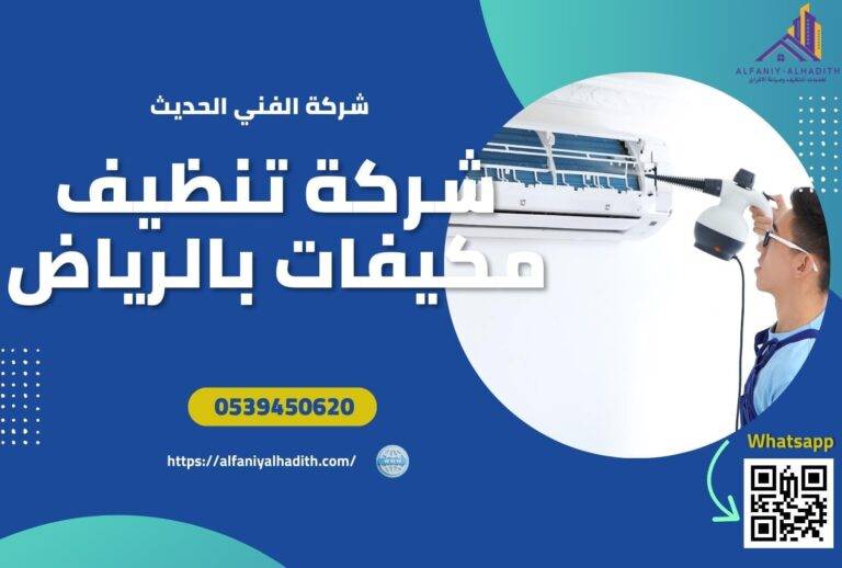 أفضل طرق غسيل مكيفات