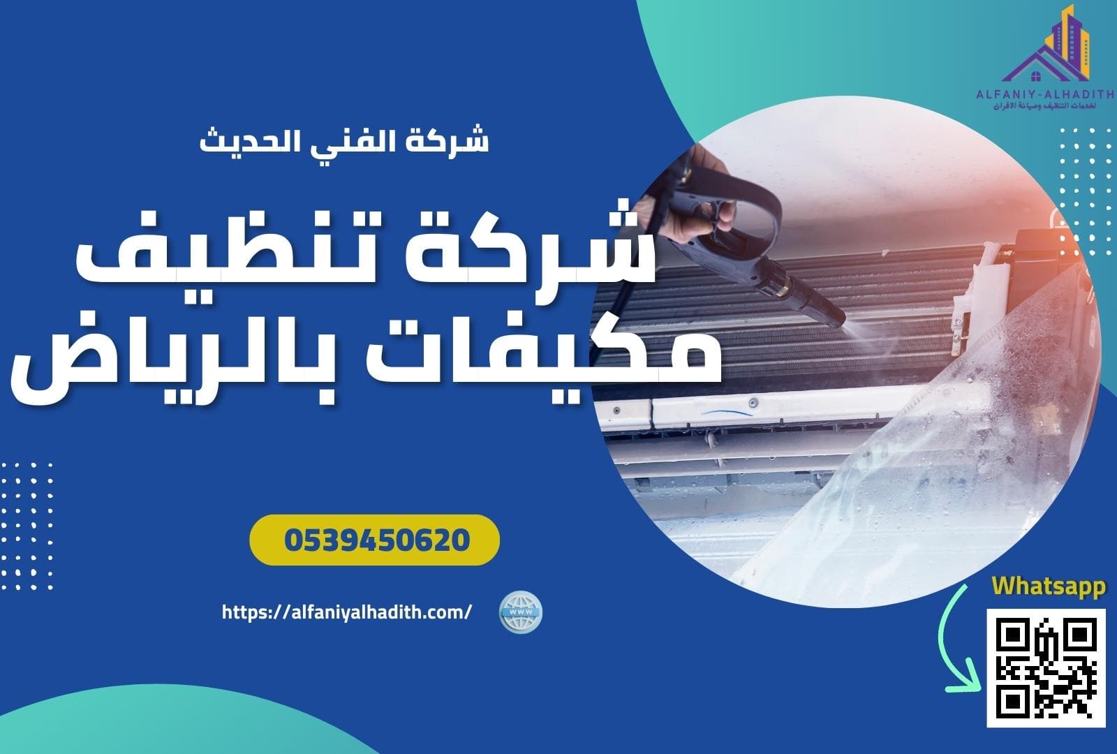 طرق غسيل مكيفات