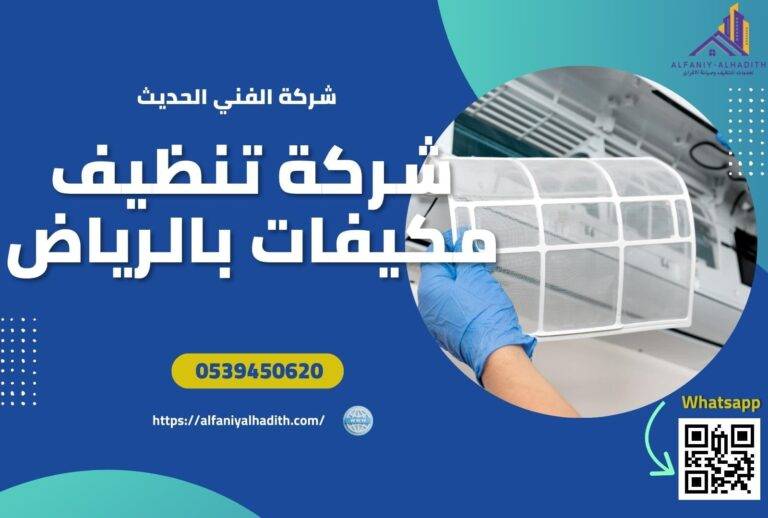 كيفية غسيل مكيفات