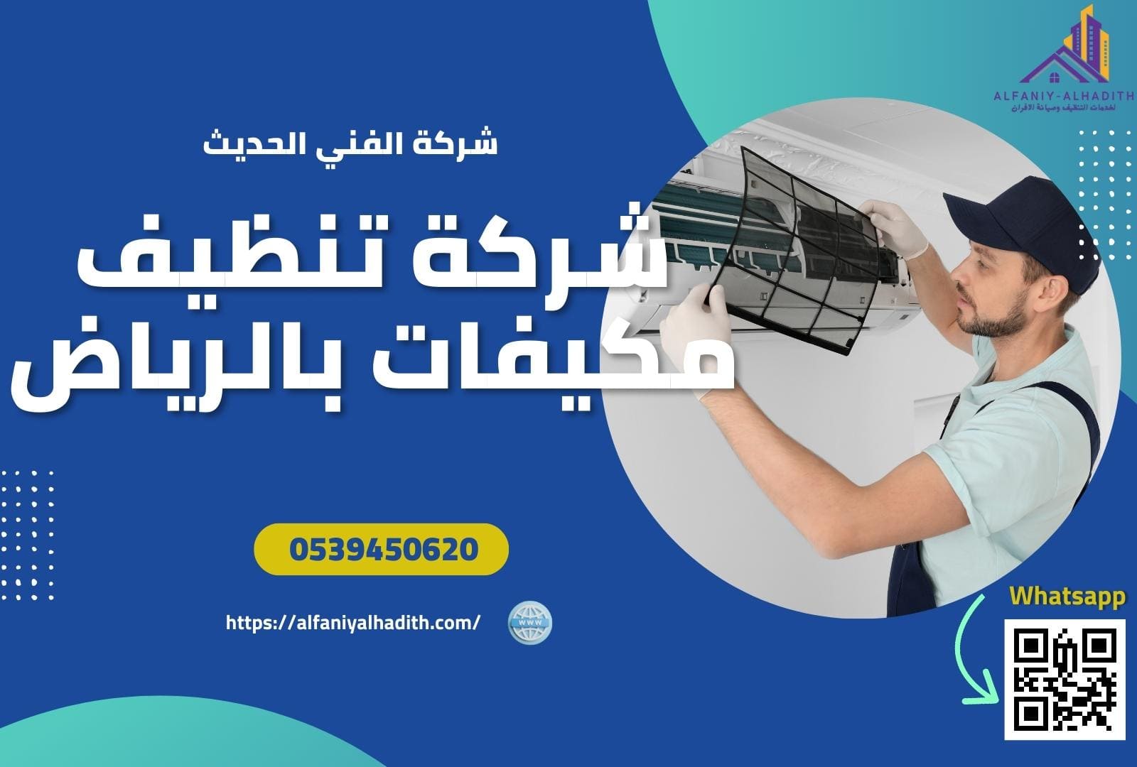 تنظيف فلتر المكيف