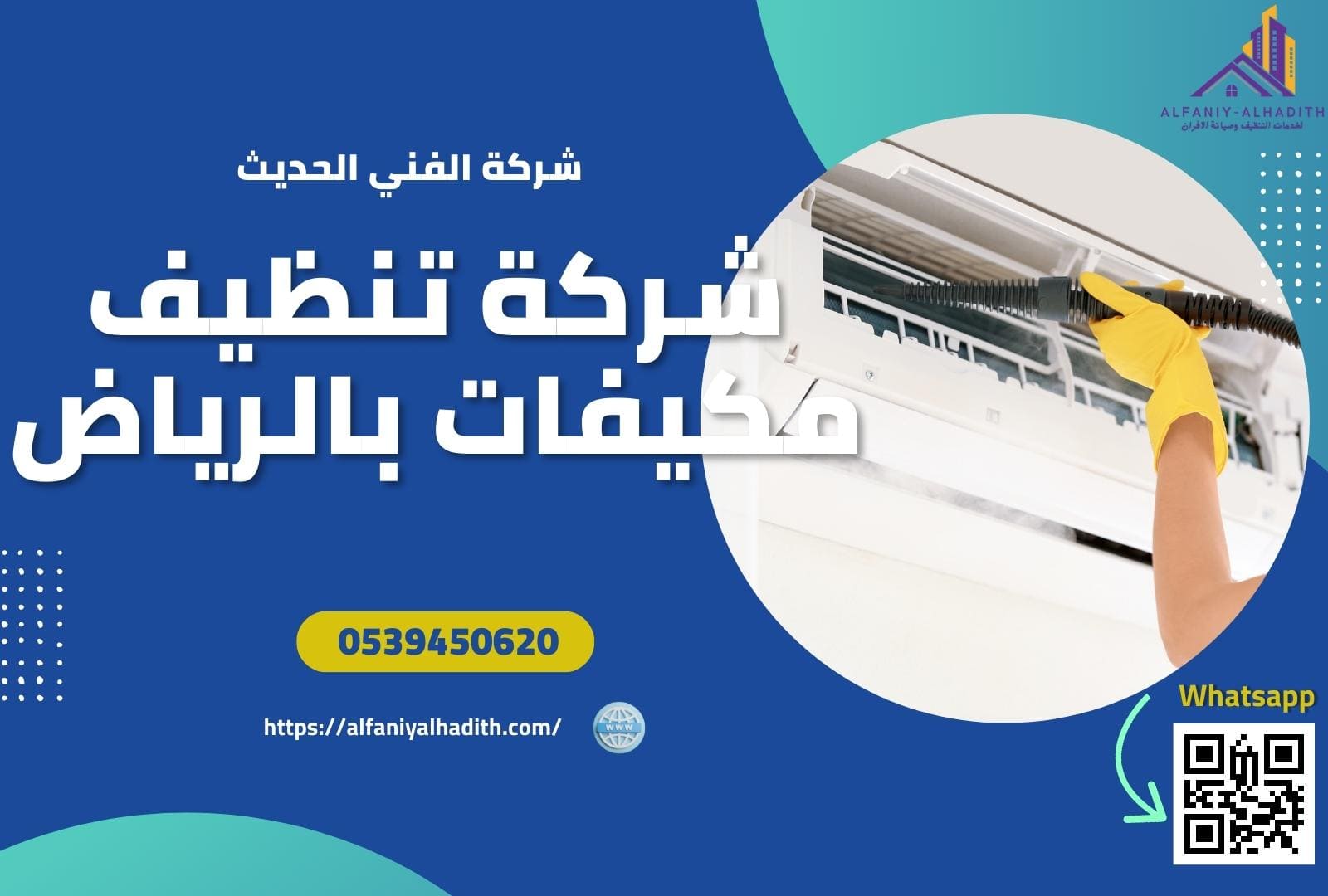 أفضل طرق غسيل مكيفات