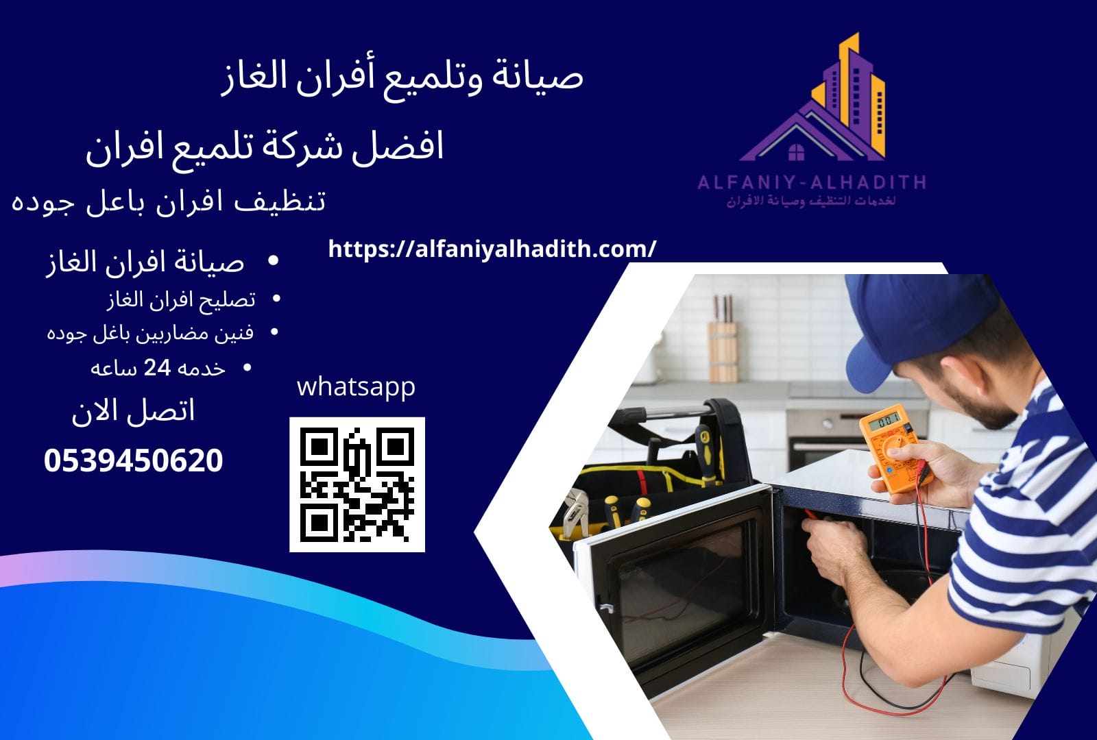 تنظيف افران الغاز