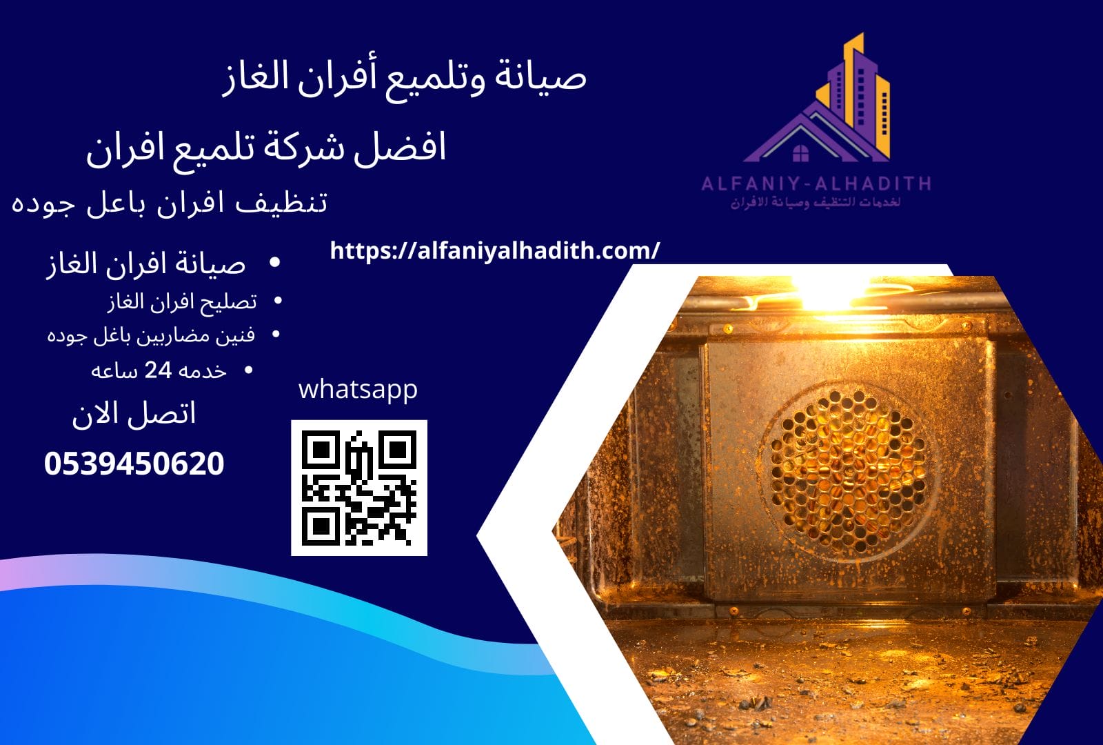 صيانة وتلميع أفران الغاز