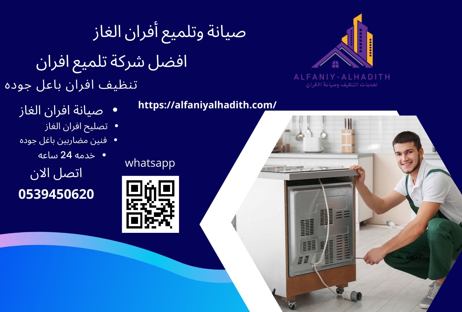 صيانة افران كهرباء