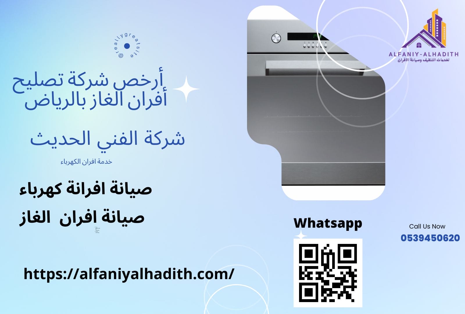تنظيف افران الغاز