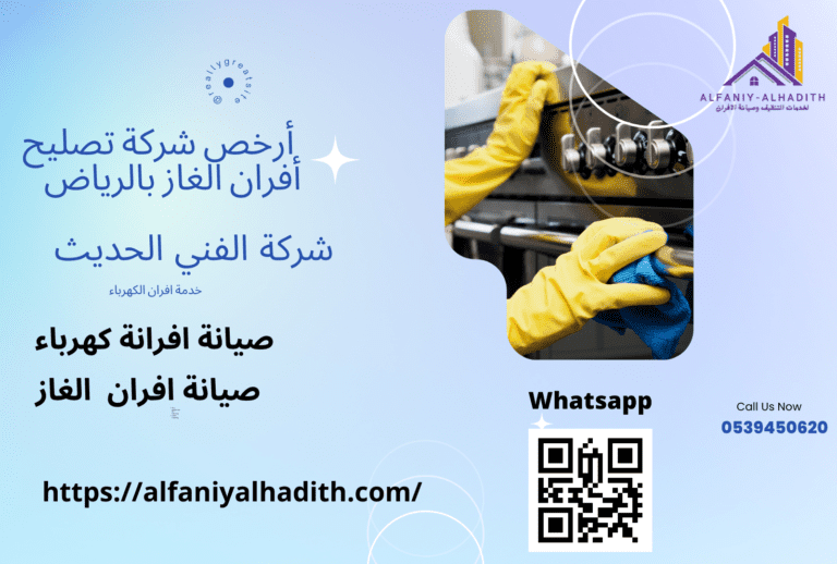 كل ما تريد معرفته عن صيانة افران غاز