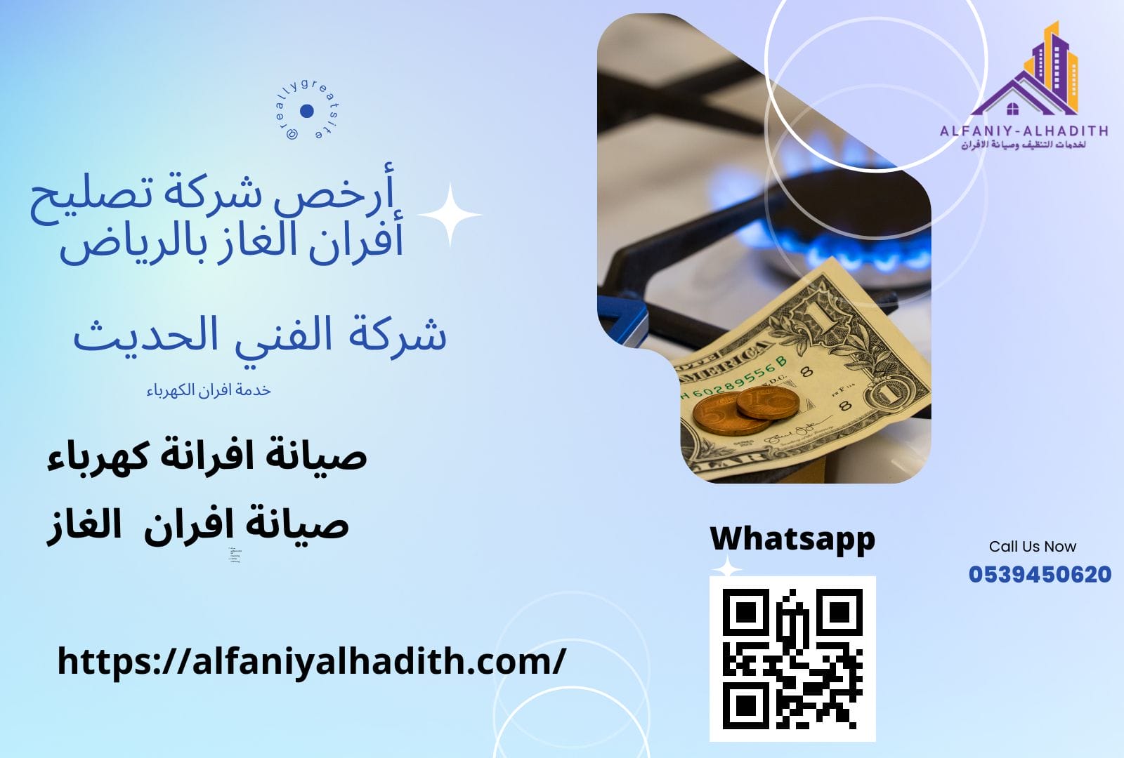 تصليح ميع انواع الافران