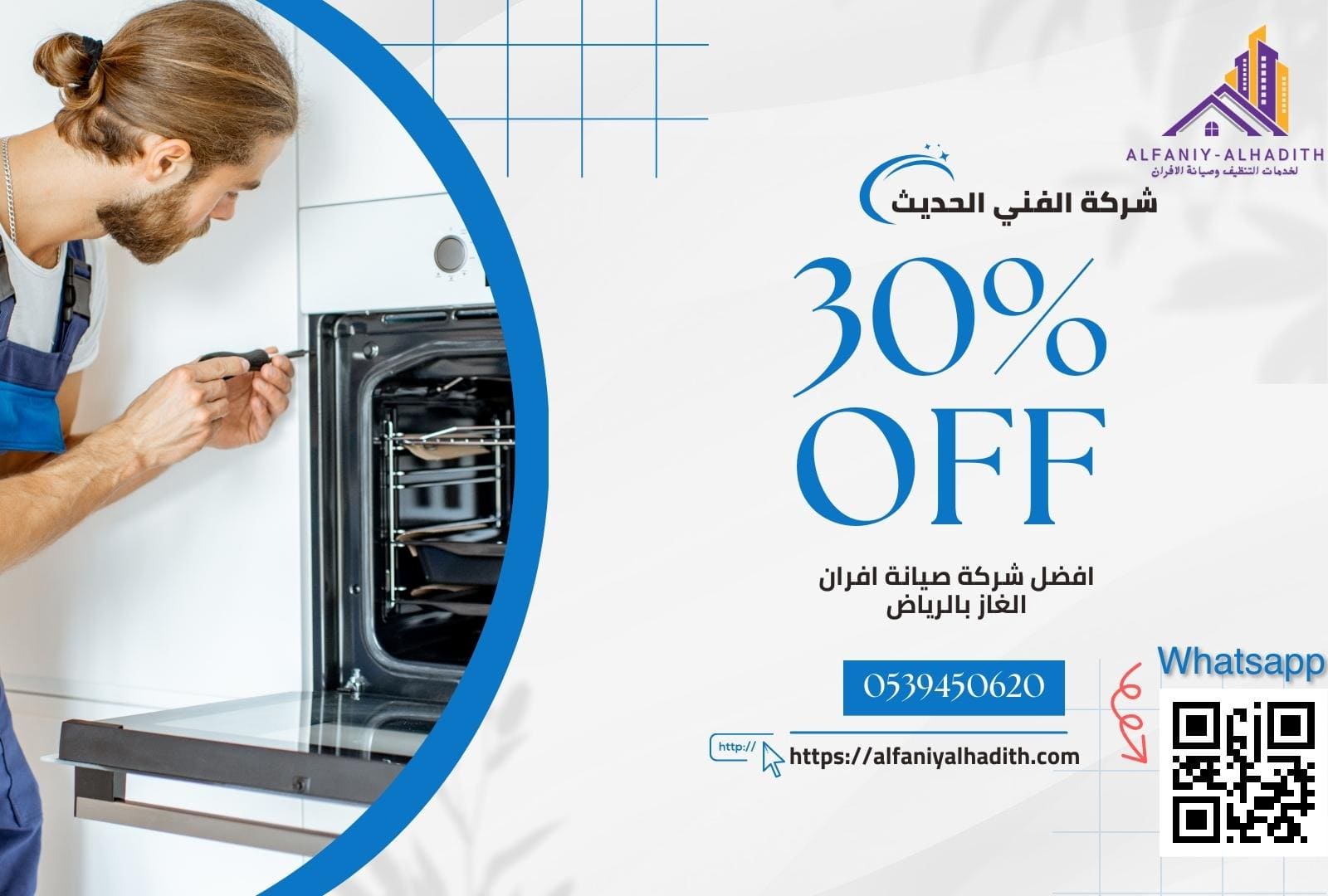 نمتلك افضل مهندسي الصيانة