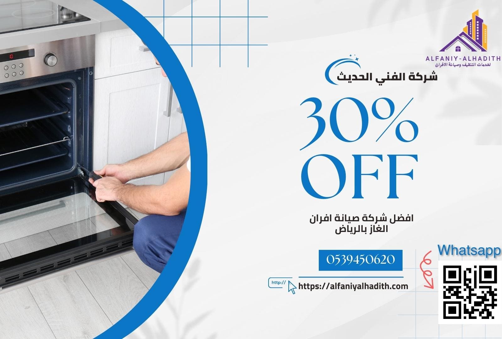 شركة صيانة افران الغاز بالرياض