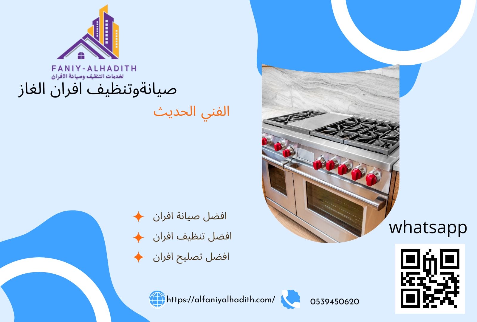 صيانة افران الاغاز والكهرباء شمال الرياض