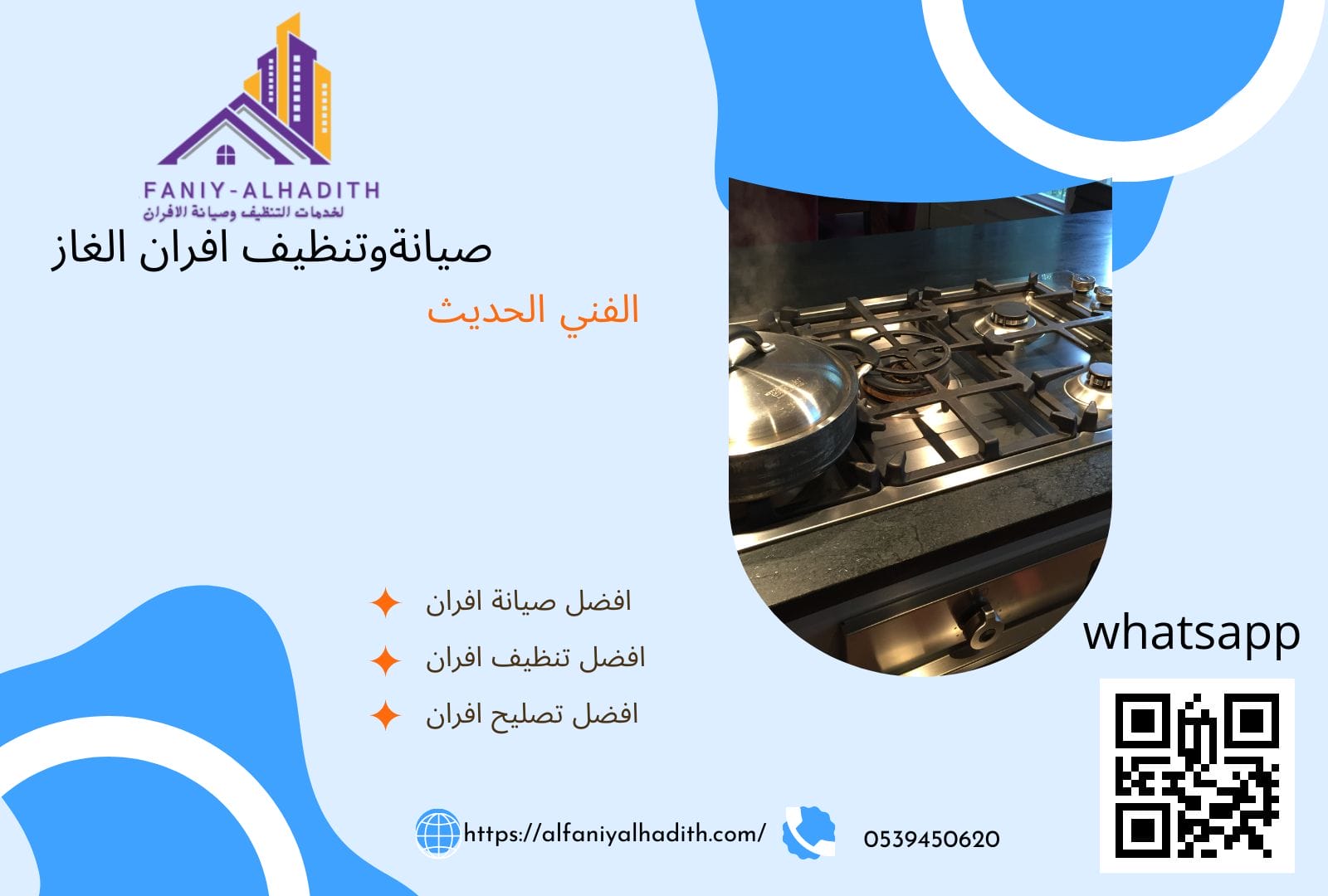 شركة تنظيف افران غاز بالرياض