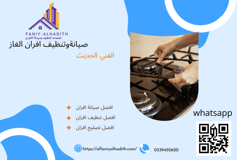 شركة صيانة أفران شمال الرياض