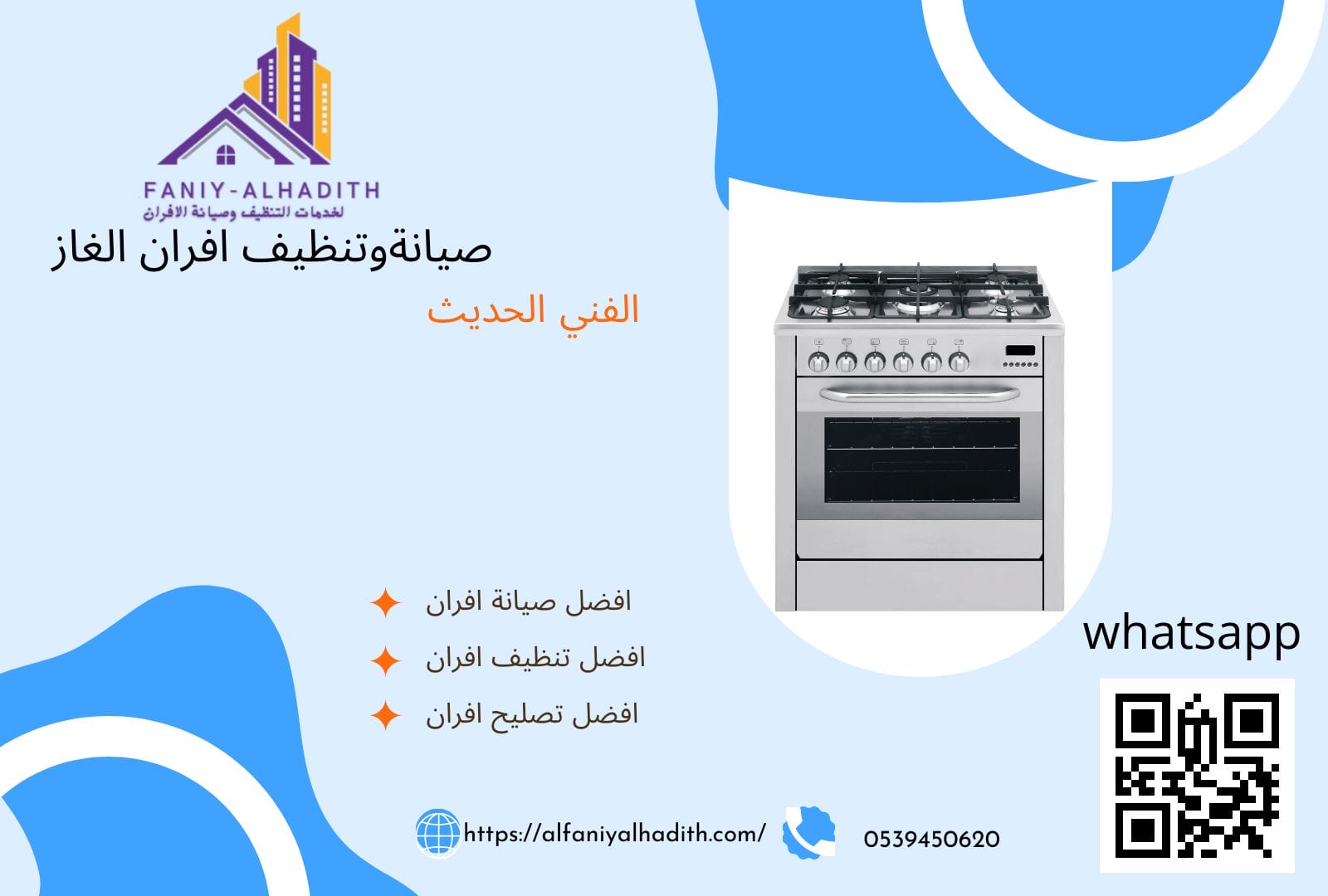 صيانة افران كهرباء بالرياض