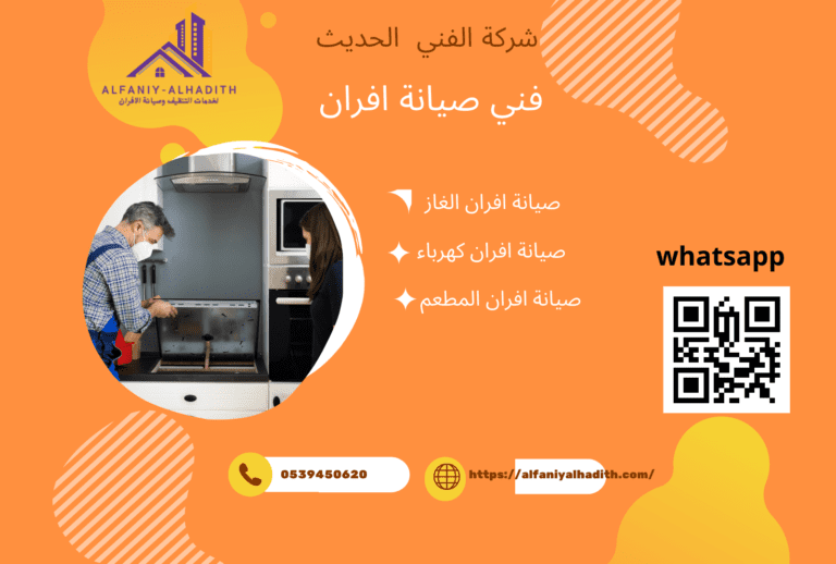 فني صيانة أفران بالرياض