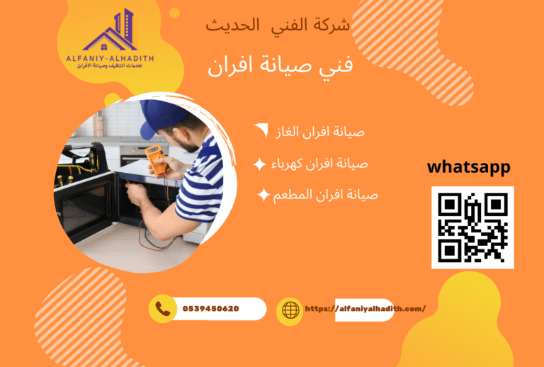 كيفية صيانة افران غاز