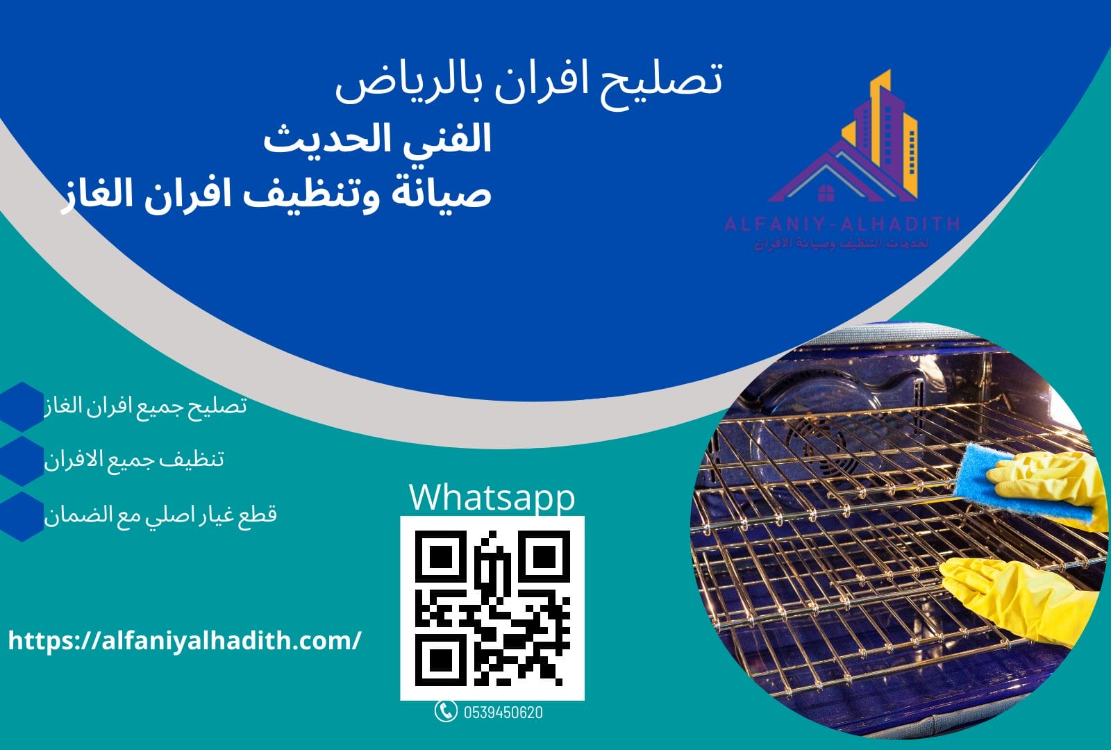 غسيل وتنظيف جميع الافران