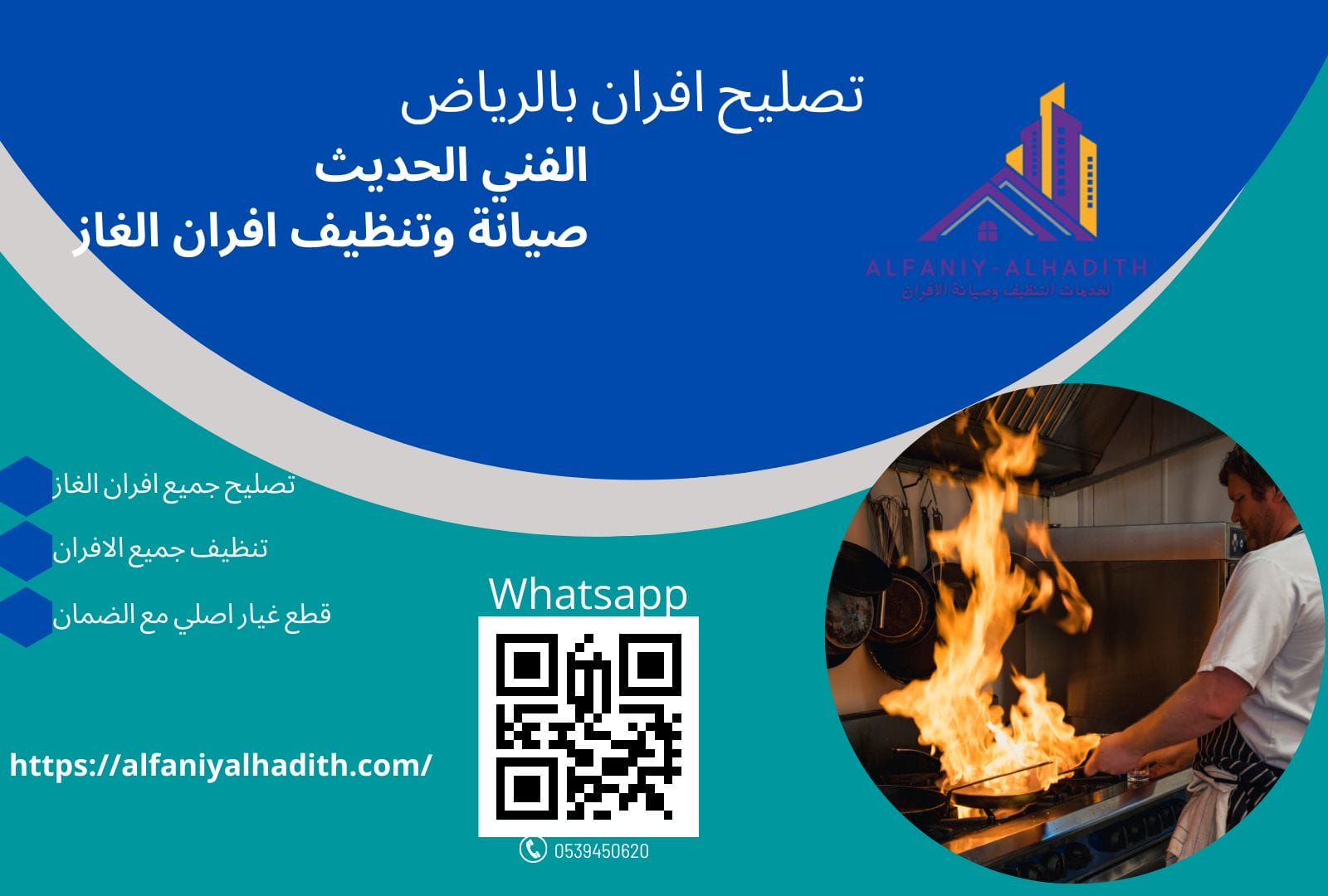 تصليح افران بالرياض