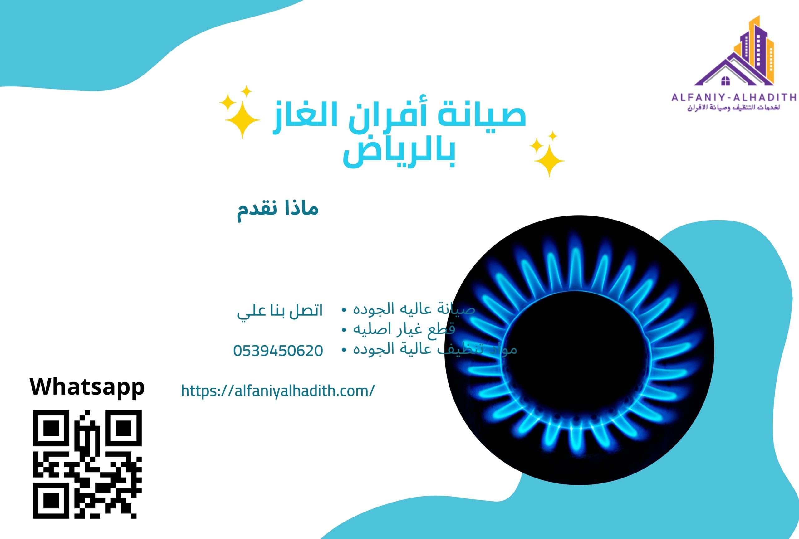 شركة صيانة افران بالرياض