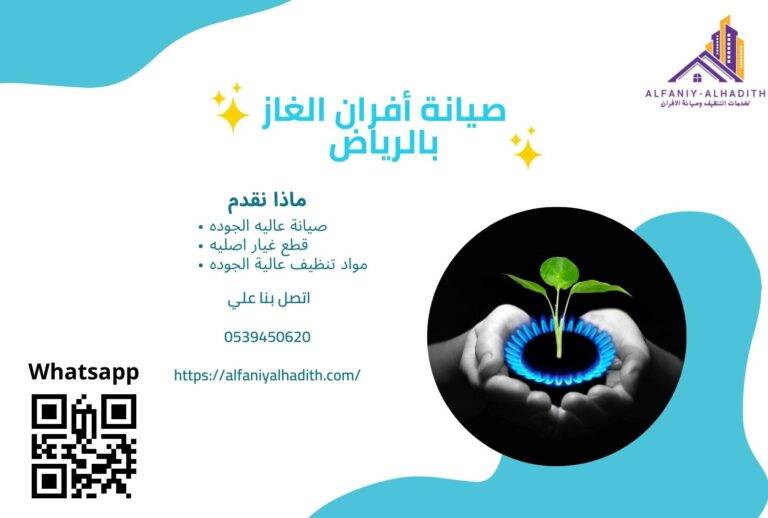 شركة صيانة أفران بالرياض