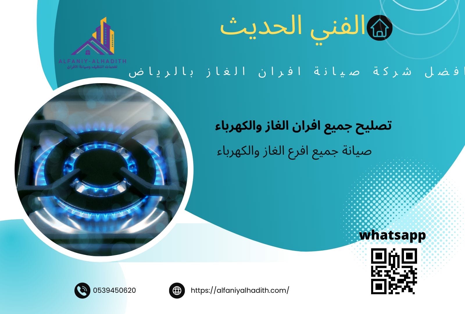 تظبيط النار