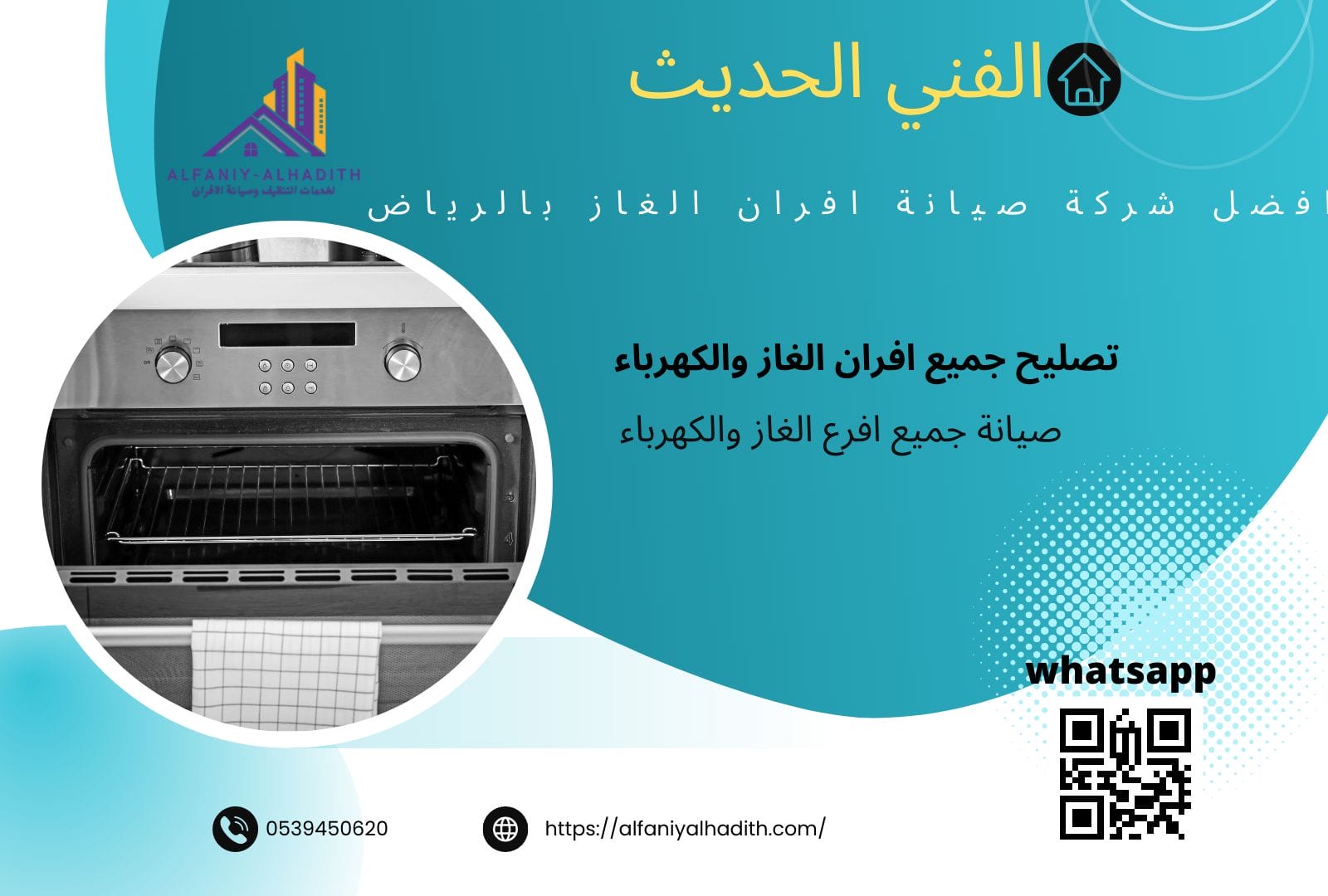 تصليح افران