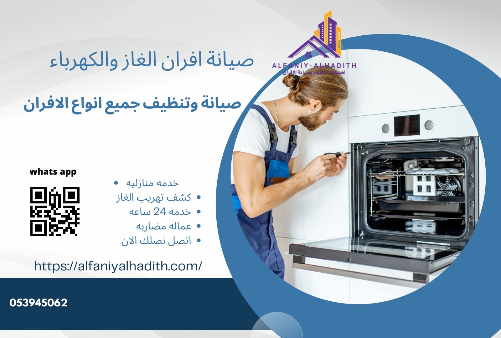 شركة صيانة افران كهربائية بالدمام