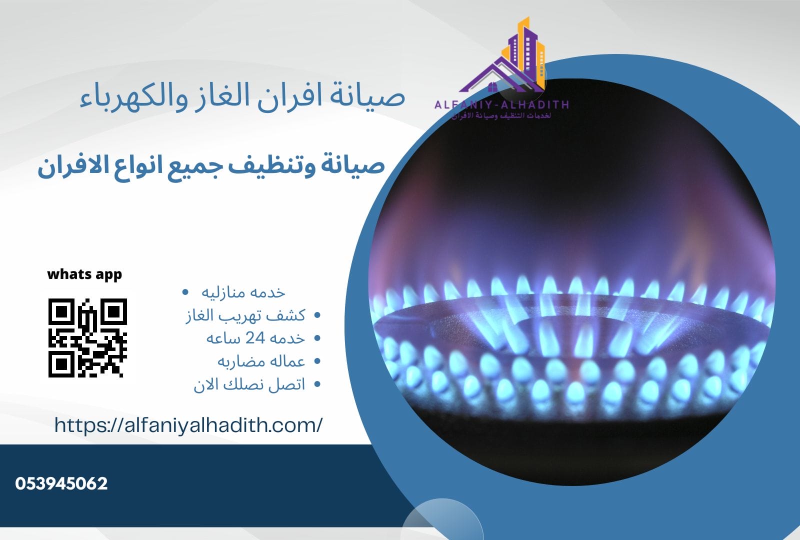 فني صيانة أفران بالرياض