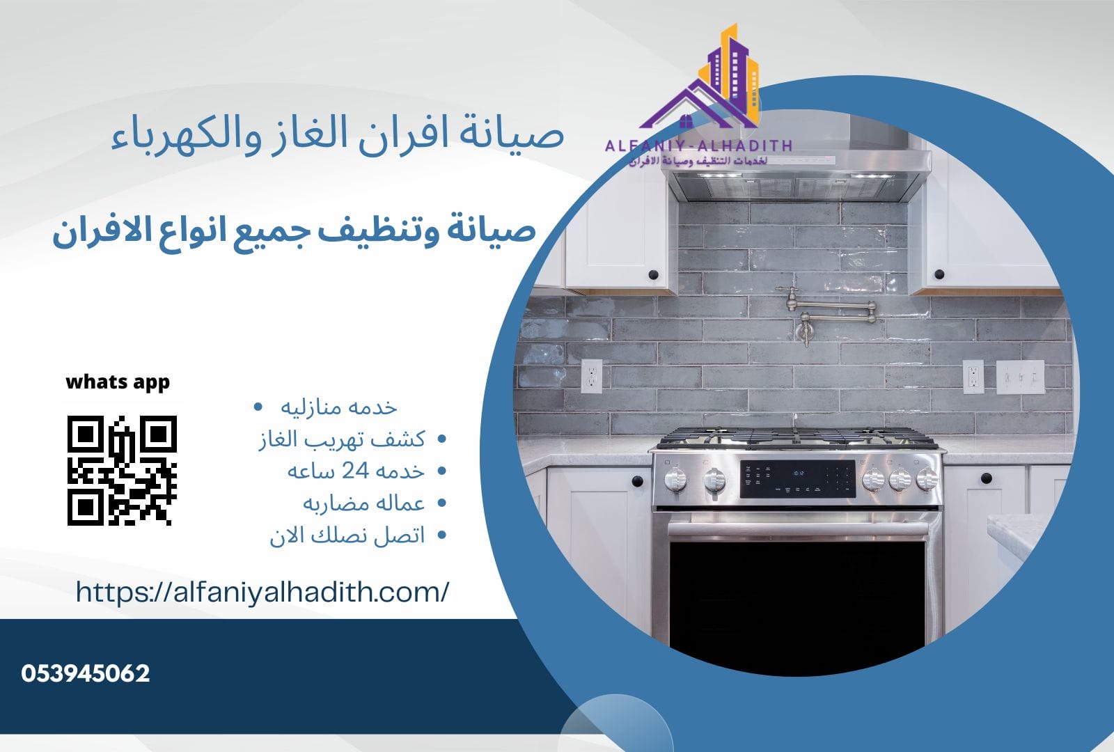 فني صيانة افران بالخرج