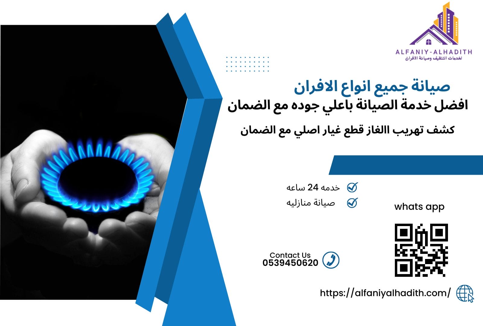 شركة صيانة الأفران بخميس مشيط