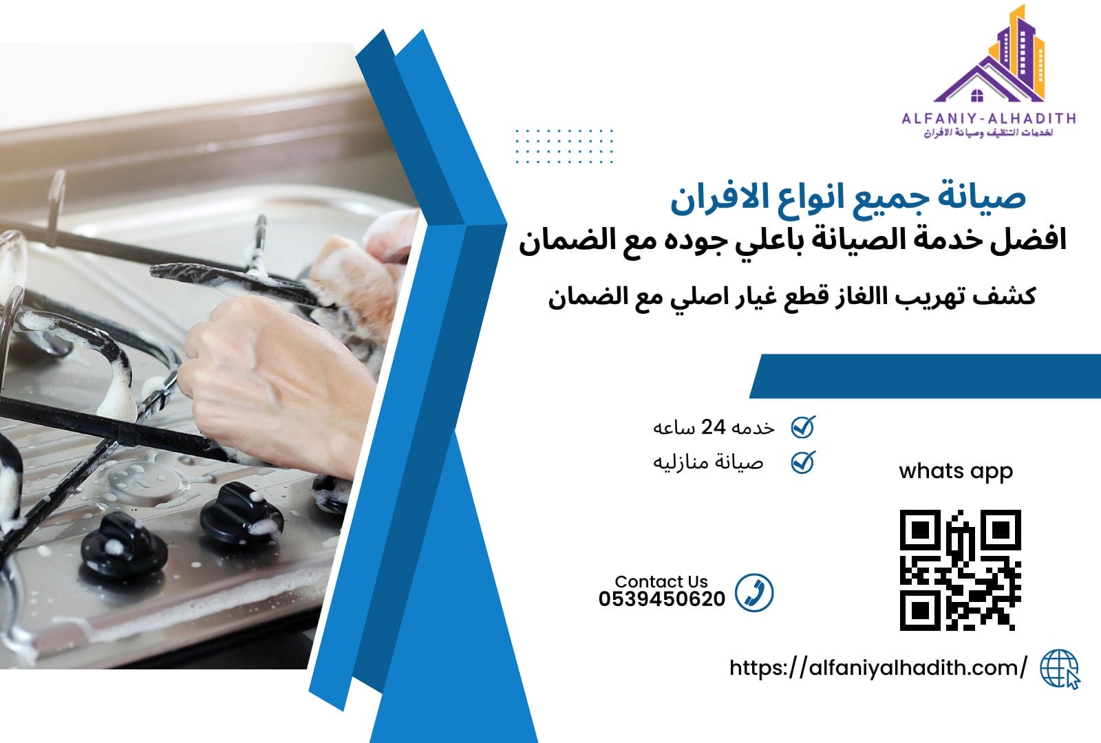 مهندس صيانة أفران بالرياض