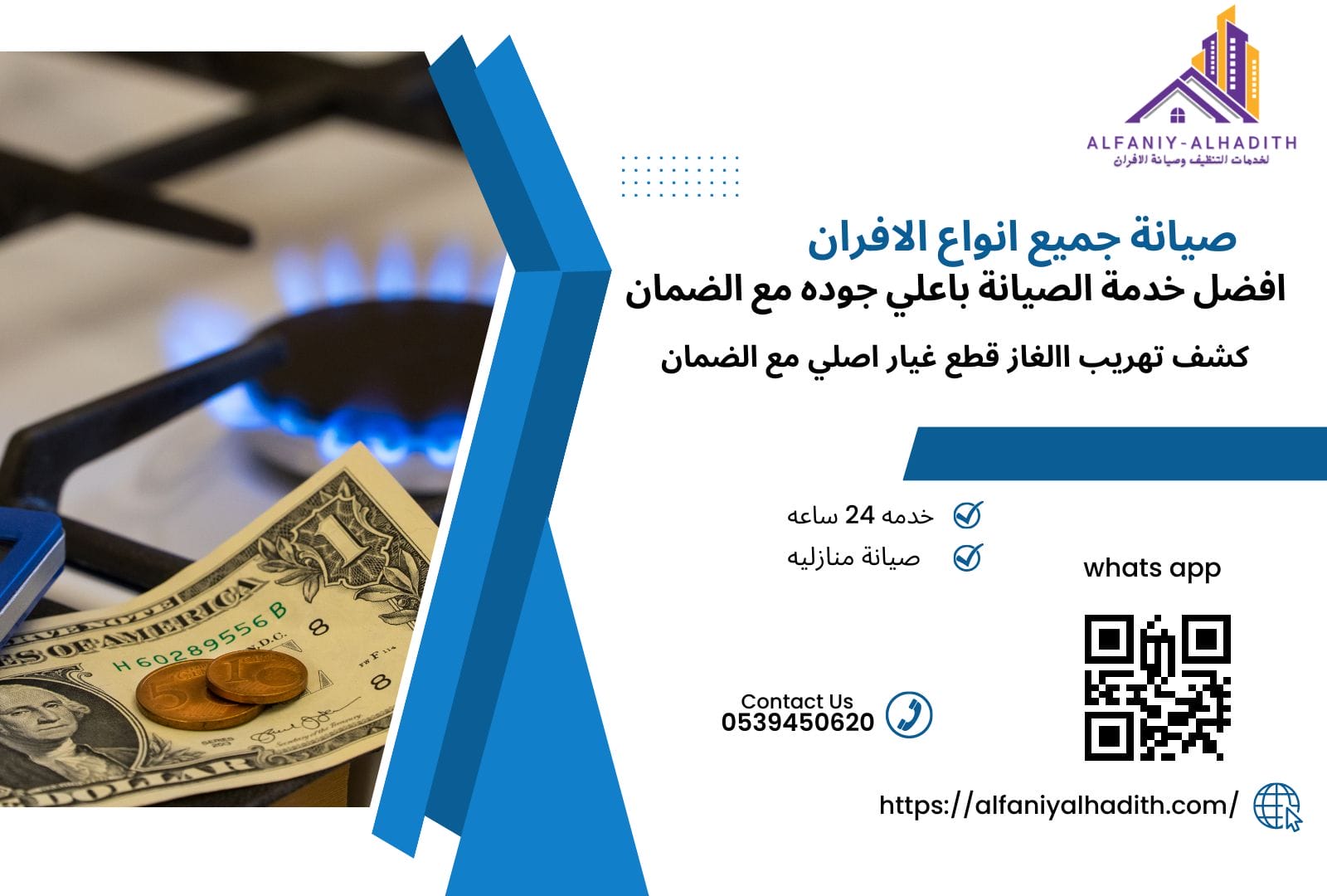 اسعار شركة صيانة أفران بالخرج