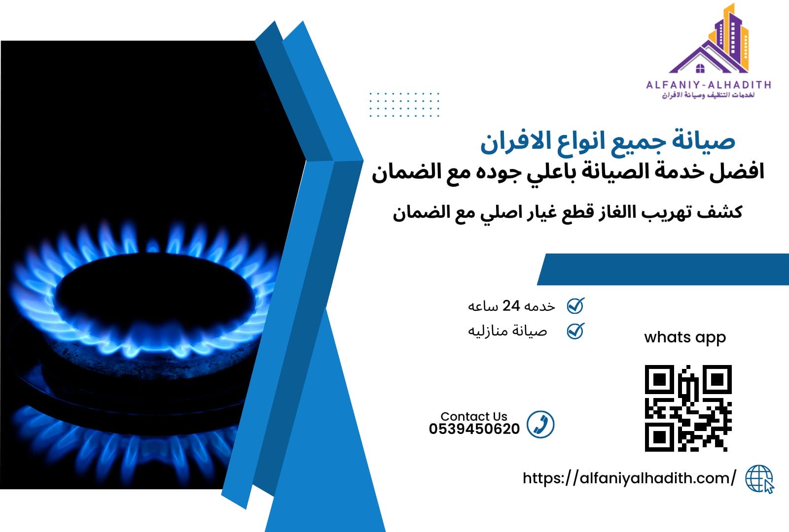 شركة الفني الحديث لصيانة وتنظيف الأفران الكهربائية والغازية