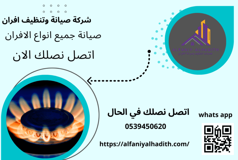 مهندس صيانة أفران بالرياض