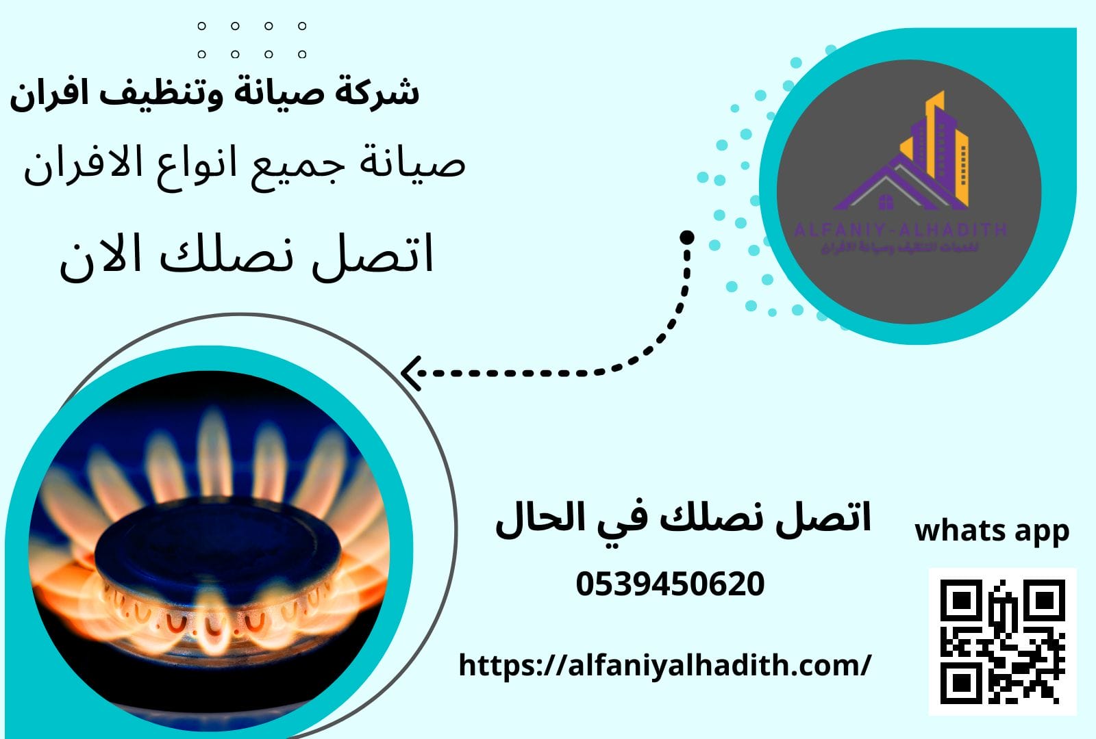 مهندس صيانة أفران بالرياض