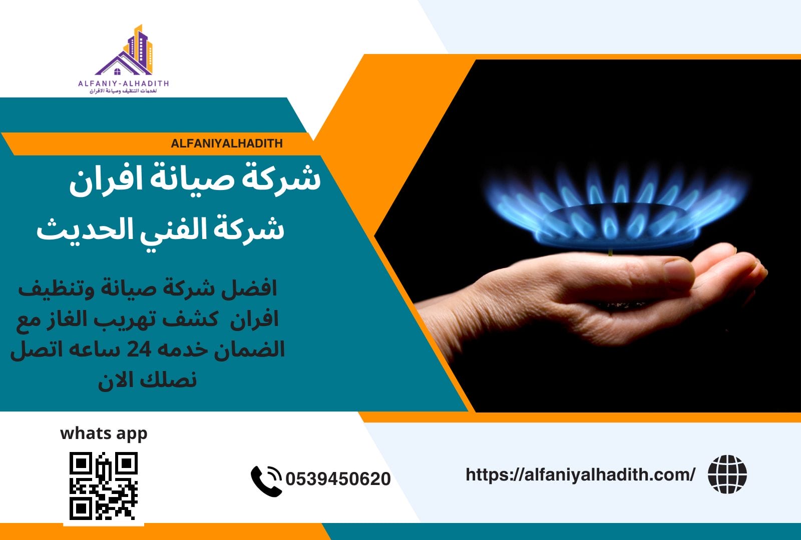 صيانة افران بالرخرج