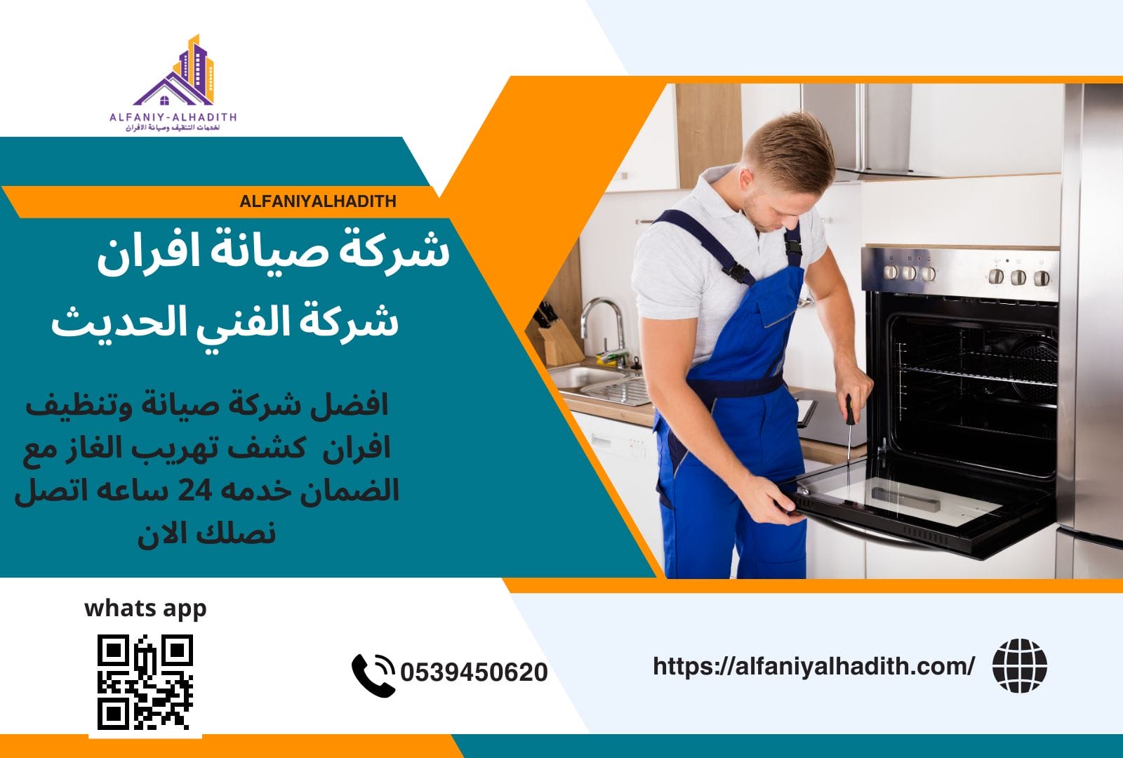 شركة صيانة افران بالدلم