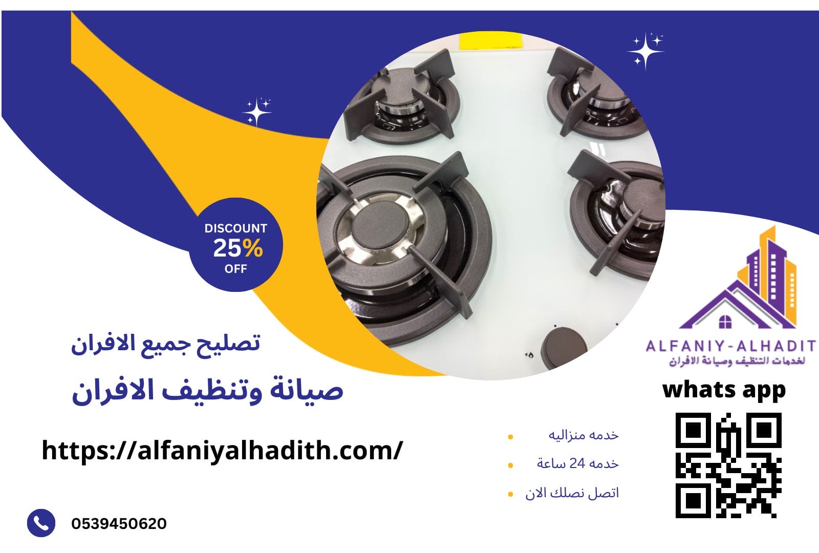 ارخص شركة صيانة أفران بالخرج