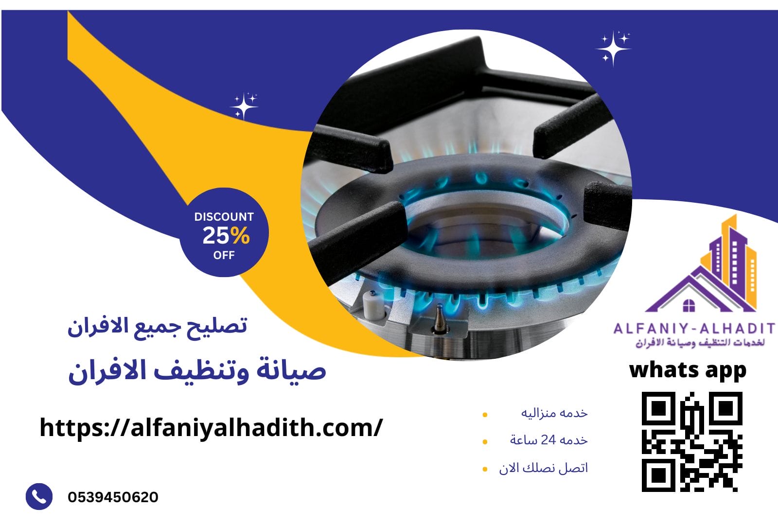 شركات صيانة الأفران بخميس 