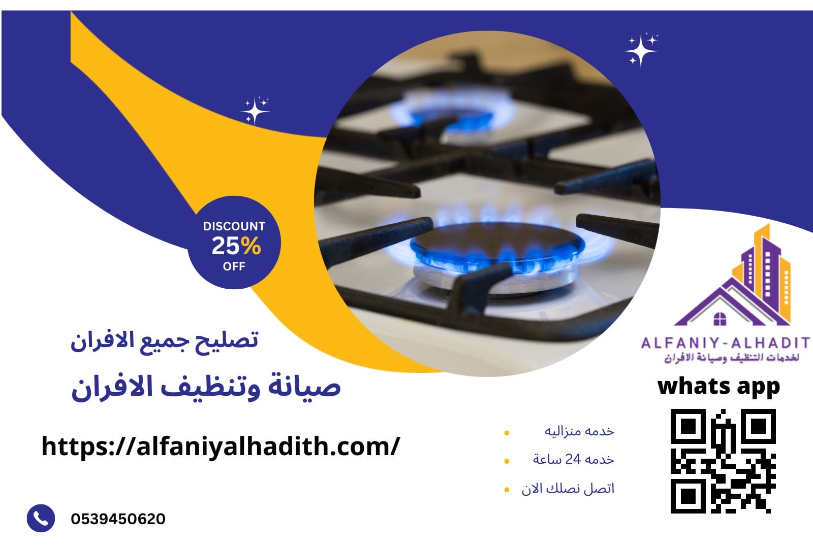 شركة صيانة أفران غاز