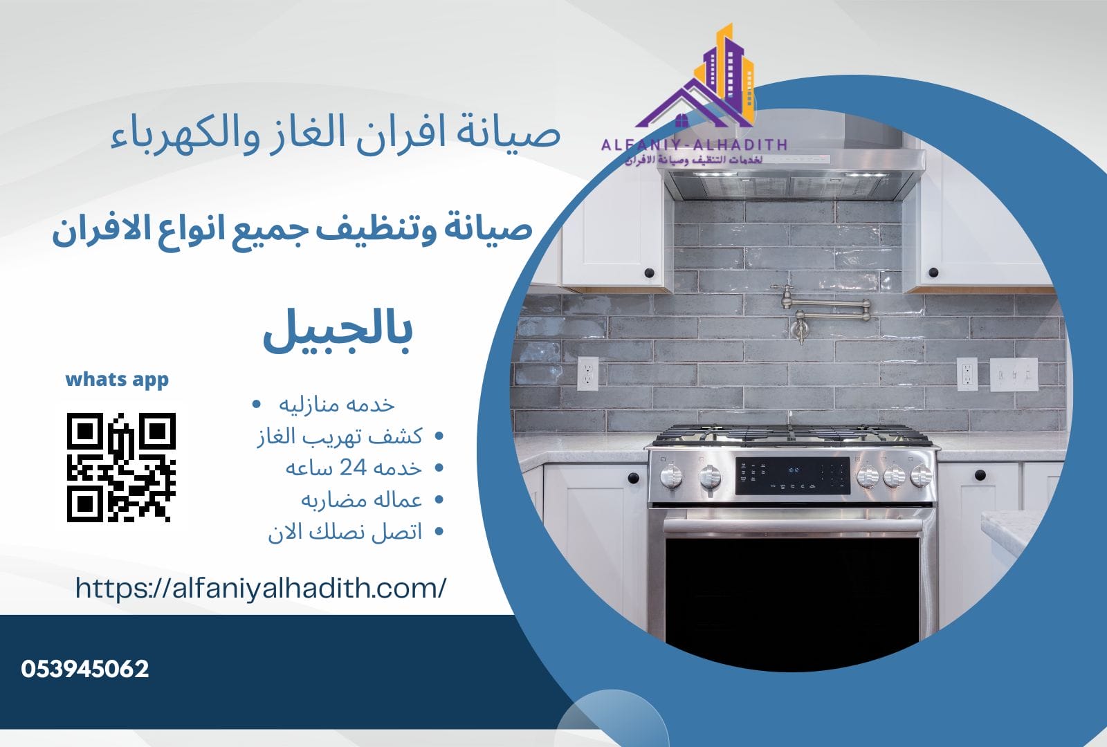 شركة صيانة افران