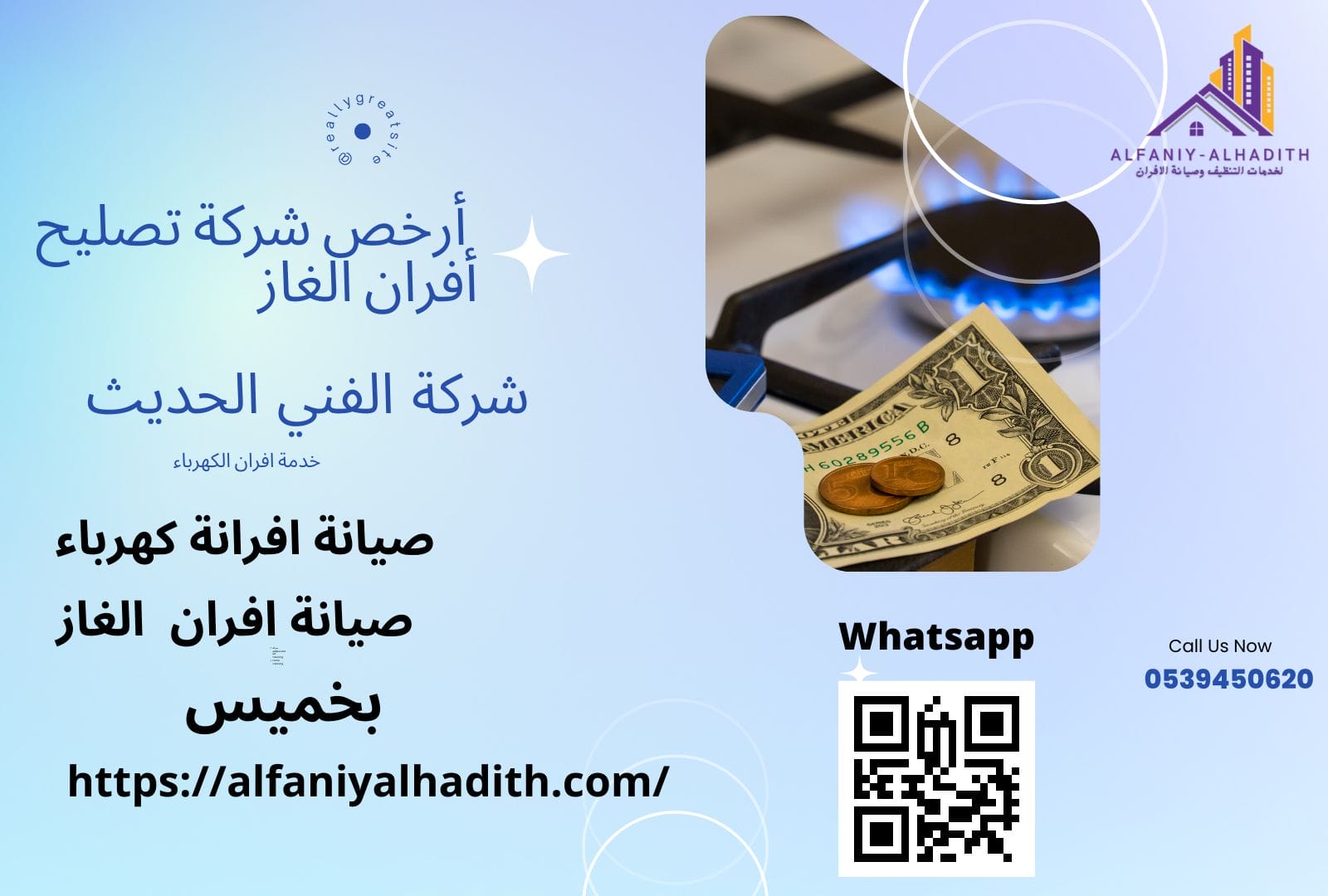 شركةصيانة افران الغاز بابها وخميس