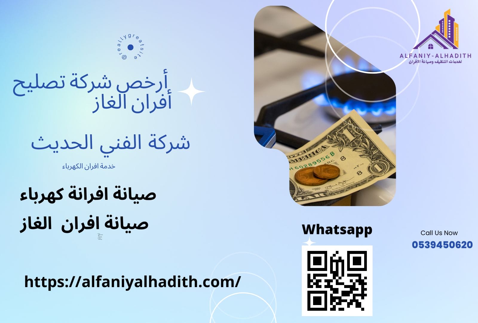 شركة صيانة افران بخميس مشيط