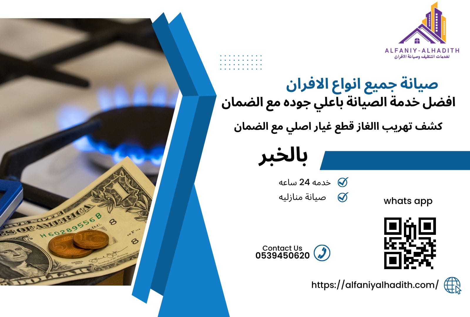 شركة صيانة الأفران في الخبر