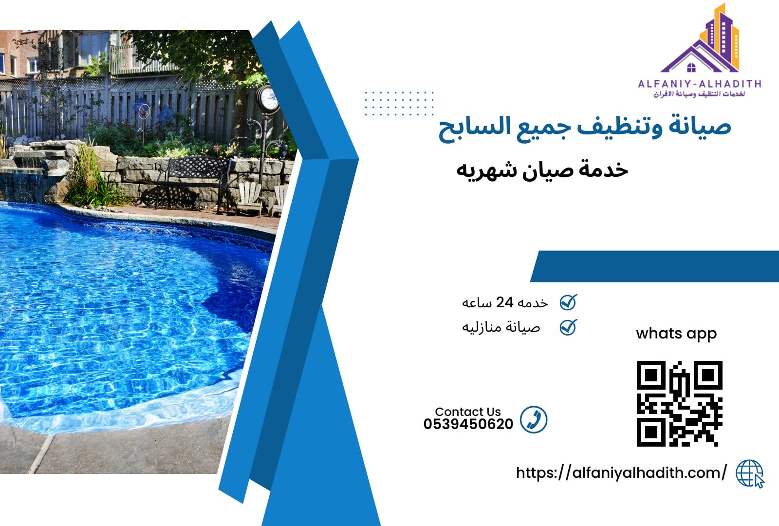 شركة تنظيف وصيانة حمامات السباحة 