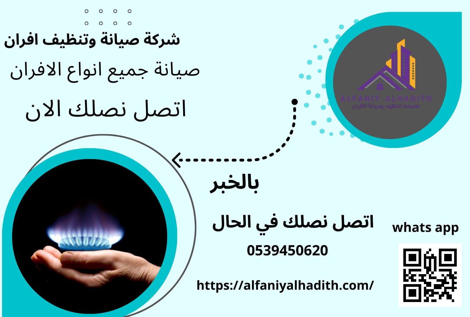 شركة صيانة الأفران